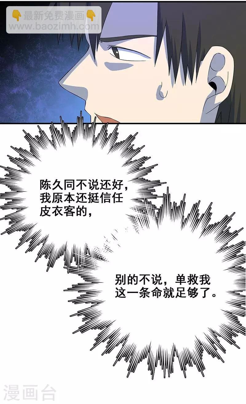 第15话 两个黄大仙