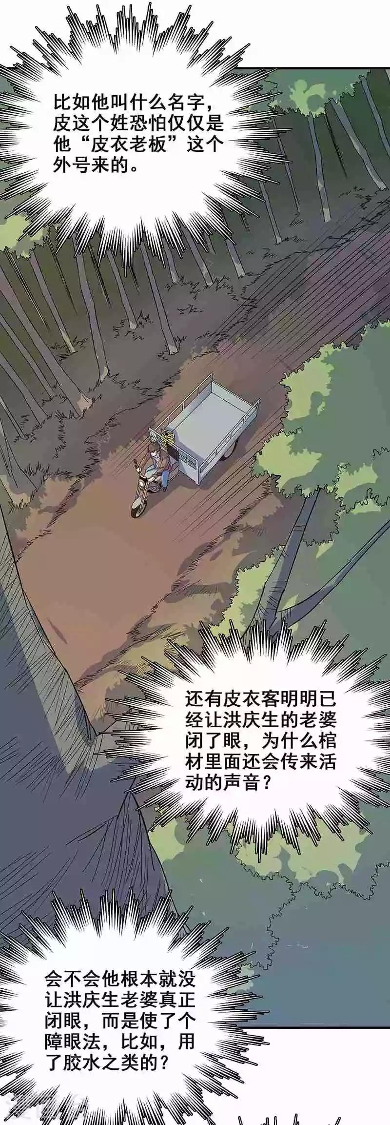 第15话 两个黄大仙