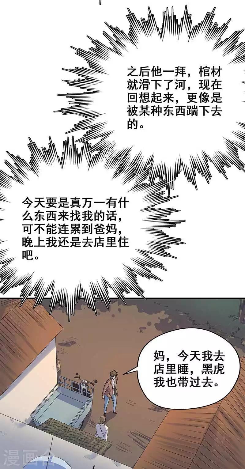 第15话 两个黄大仙