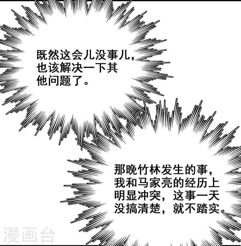 第15话 两个黄大仙