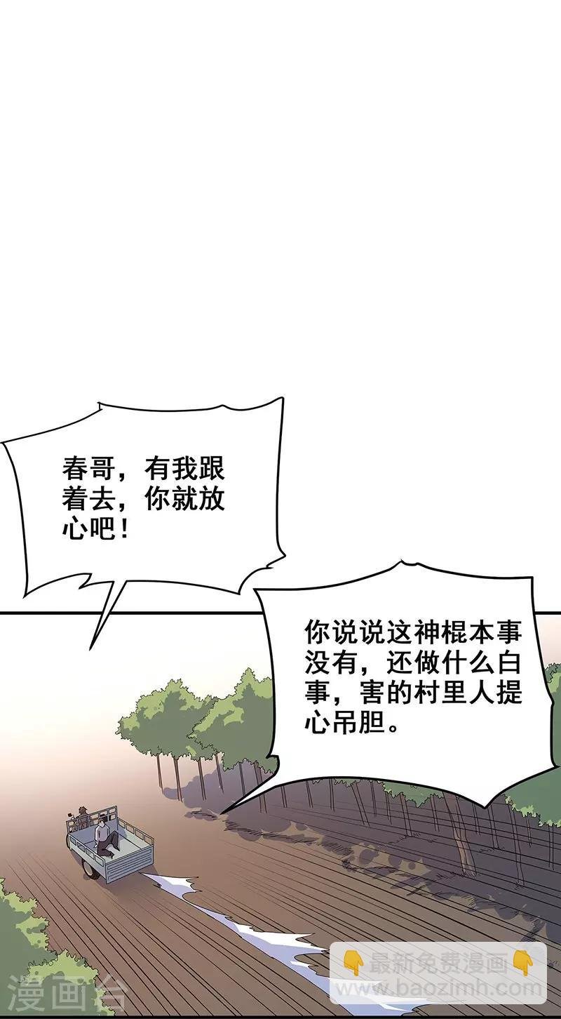 第15话 两个黄大仙