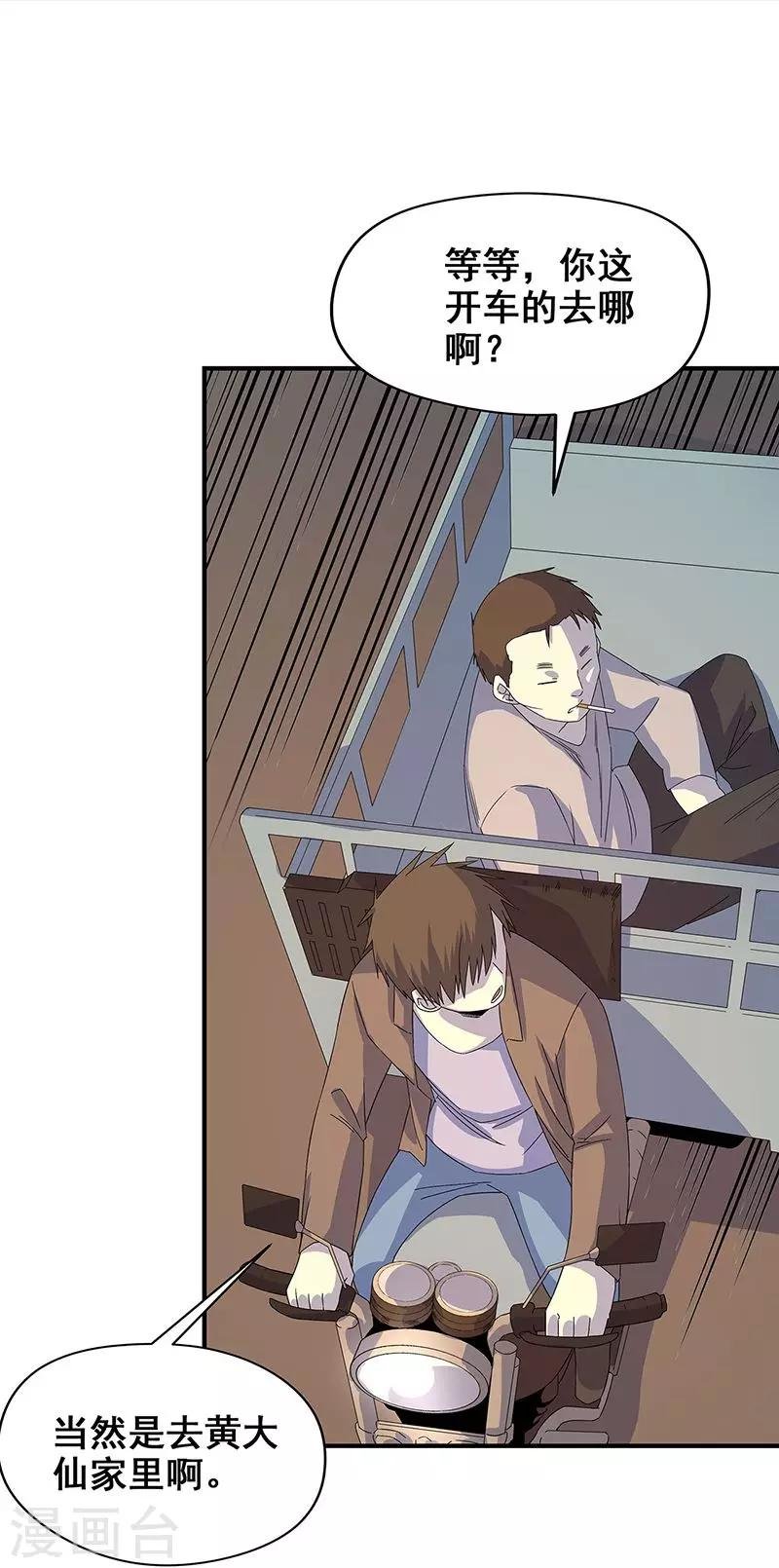 第15话 两个黄大仙