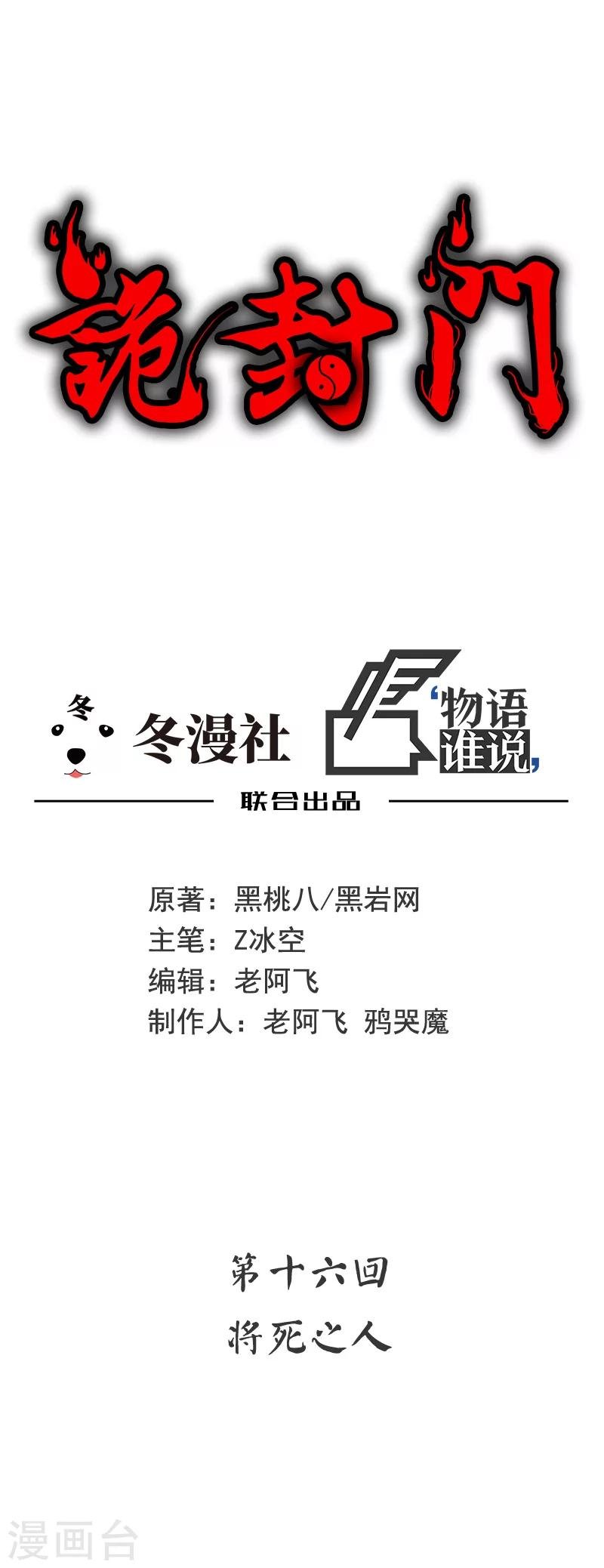 第16话 将死之人