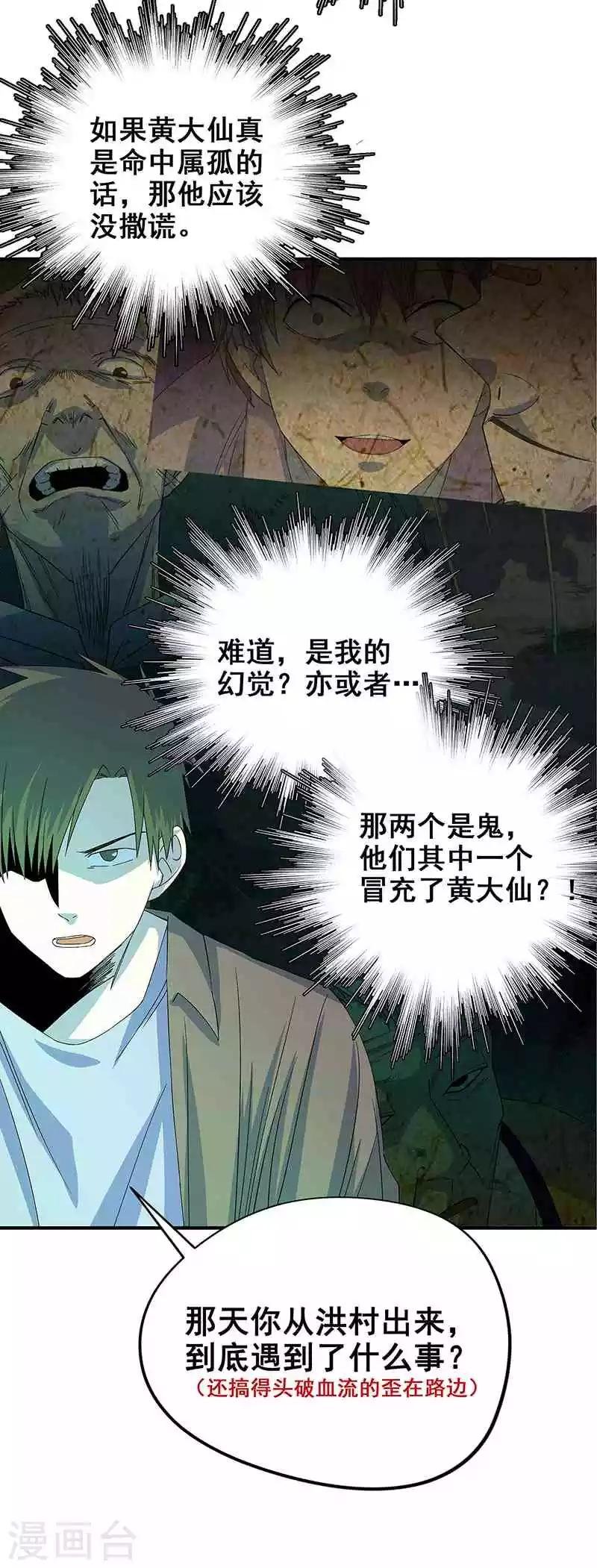 第16话 将死之人