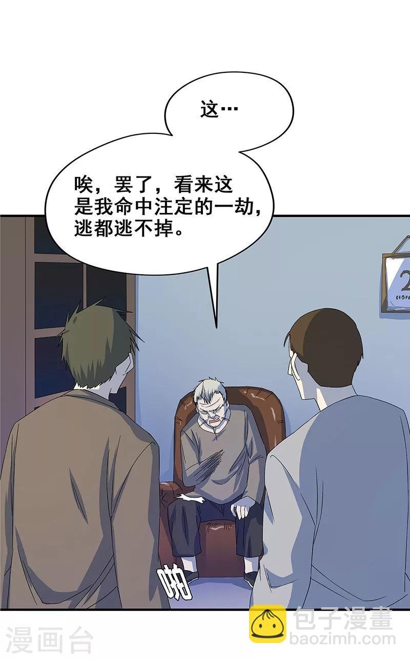 第16话 将死之人