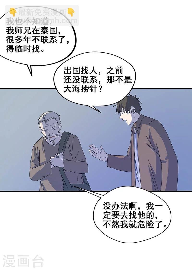 第17话 救命短信