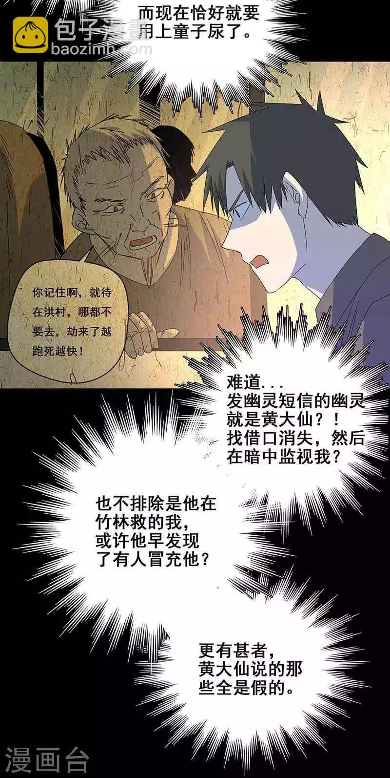 第17话 救命短信