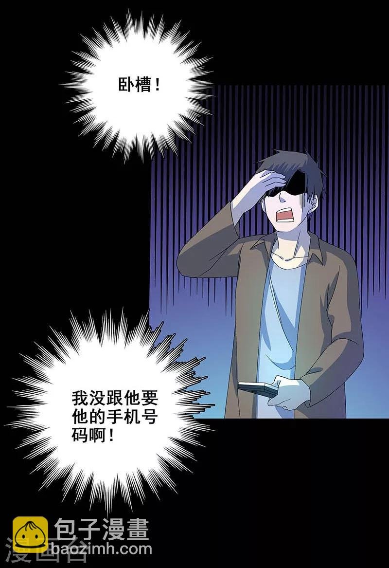 第17话 救命短信