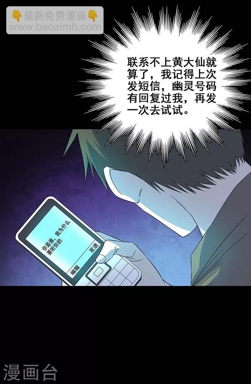 第17话 救命短信