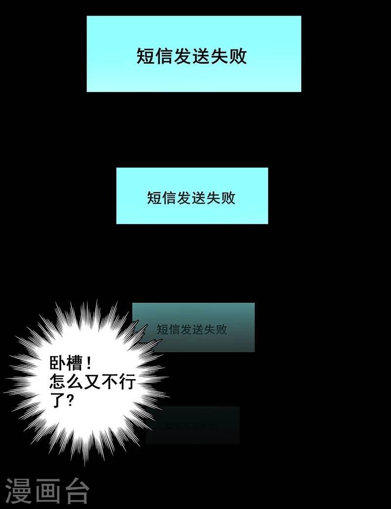 第17话 救命短信
