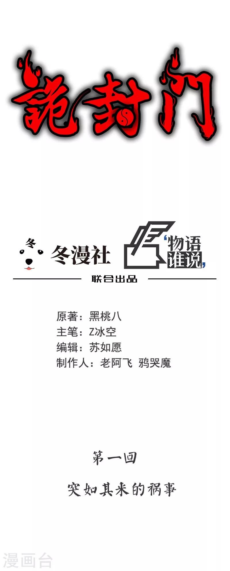 第1话 突如其来的祸事