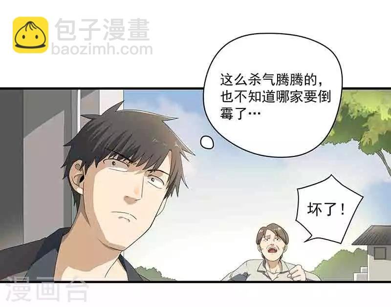 第1话 突如其来的祸事