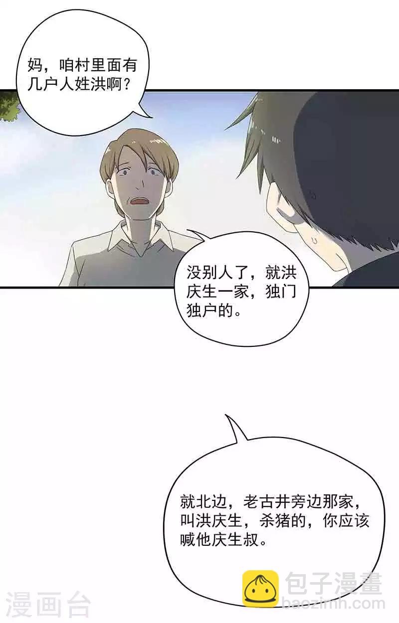 第1话 突如其来的祸事