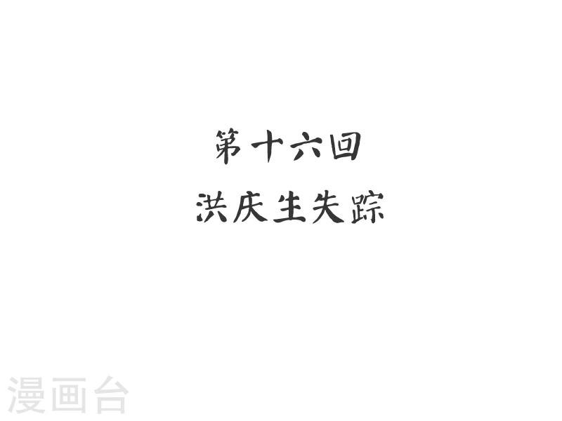 第19话 洪庆生失踪