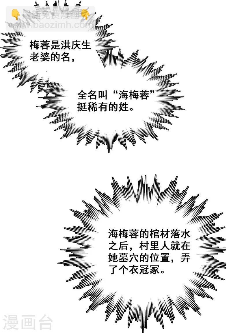 第19话 洪庆生失踪