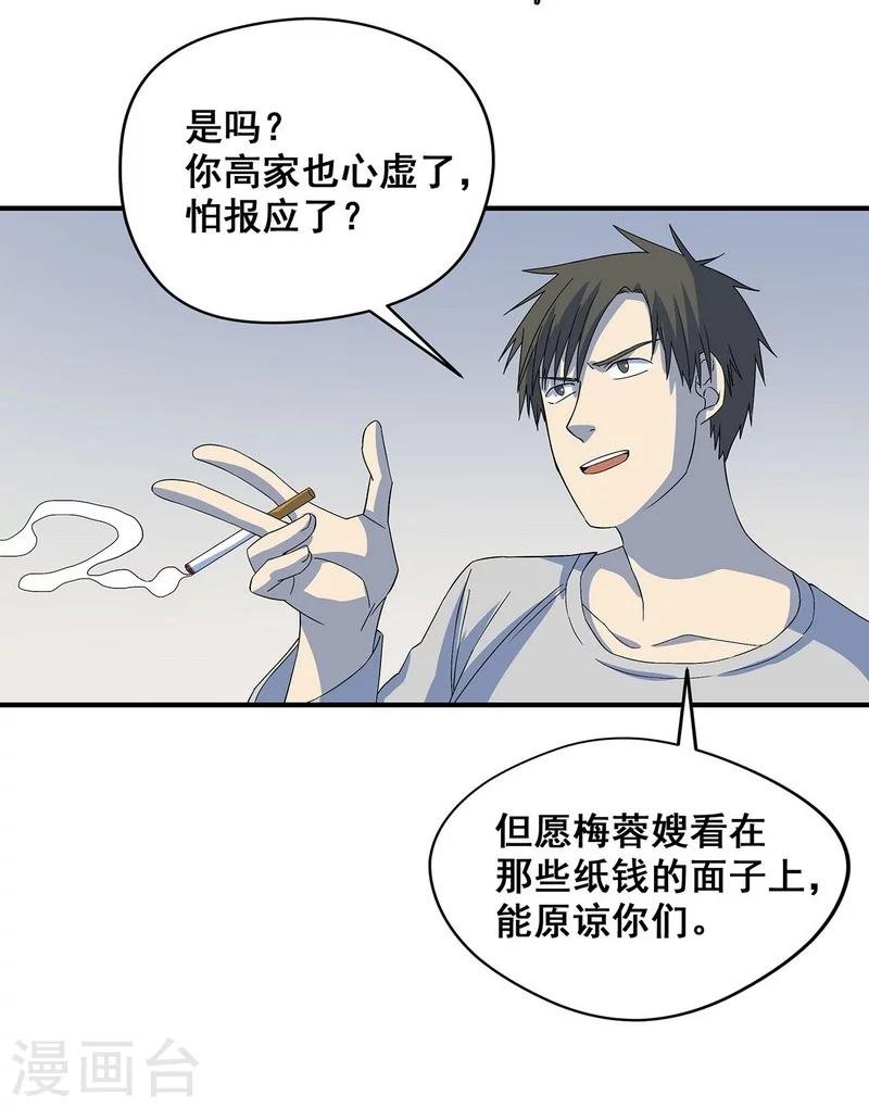 第19话 洪庆生失踪