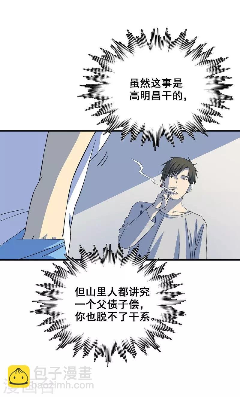 第19话 洪庆生失踪