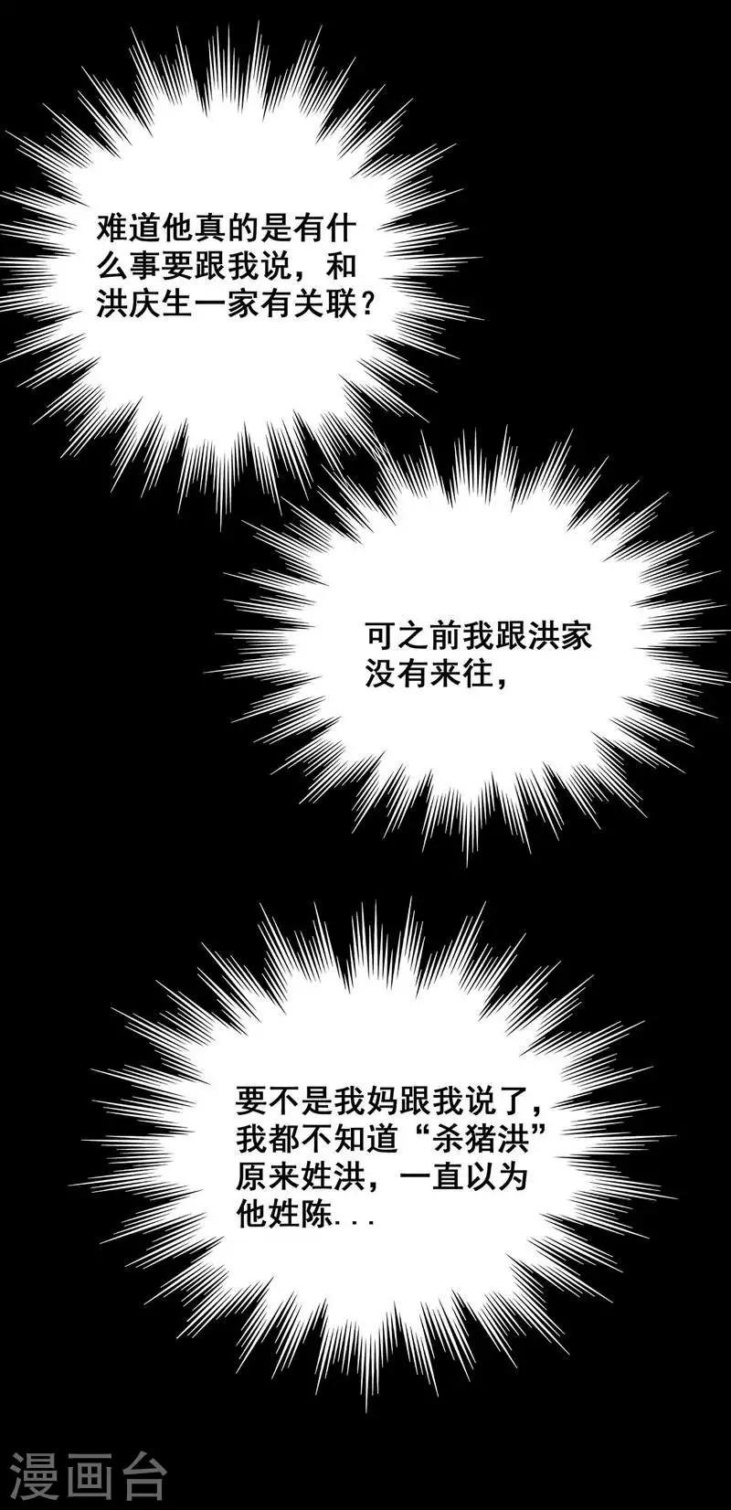 第19话 洪庆生失踪