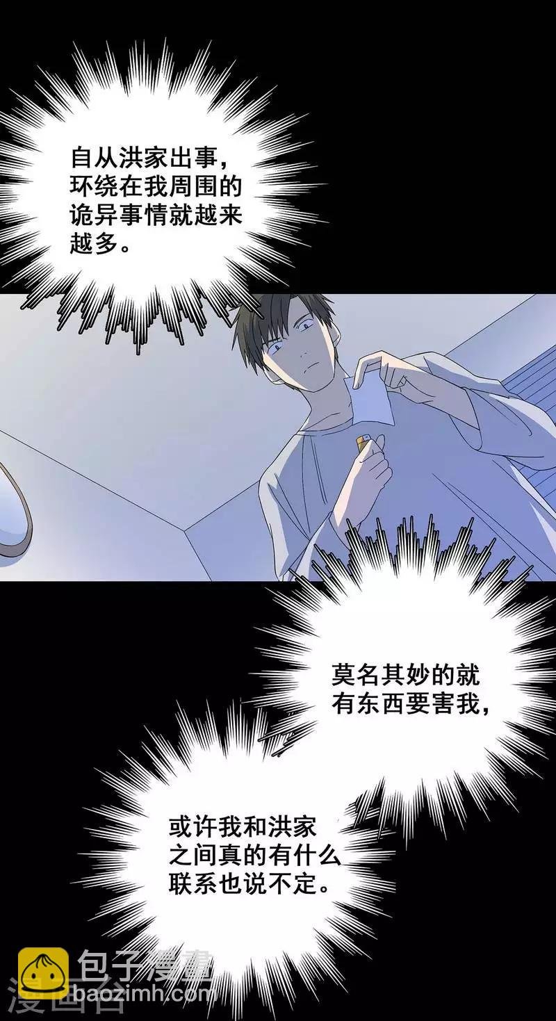 第19话 洪庆生失踪