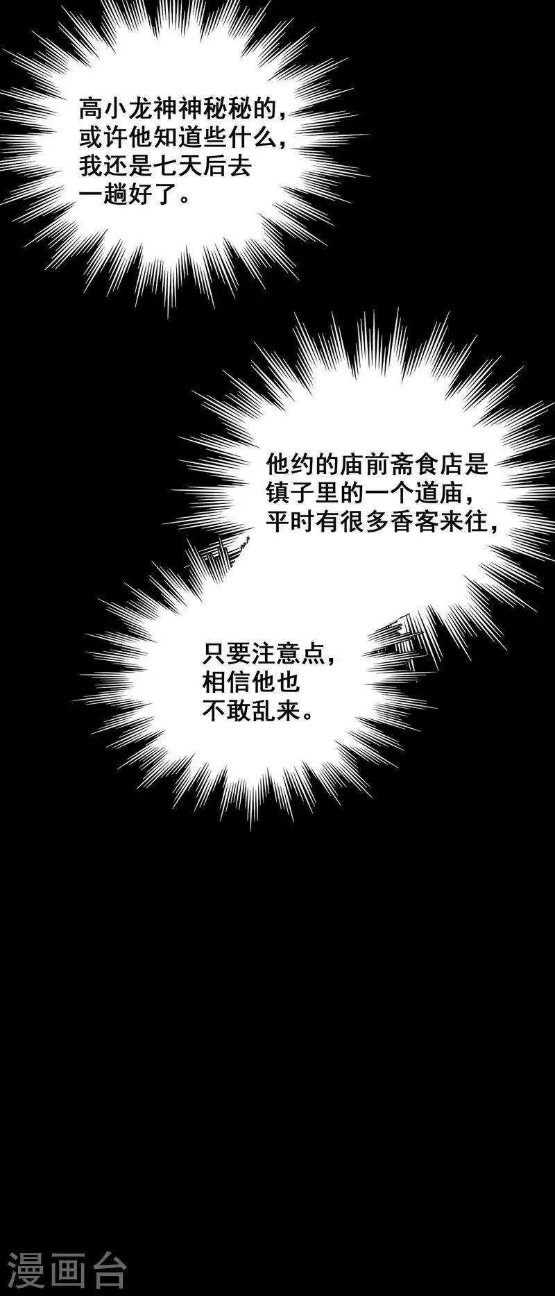 第19话 洪庆生失踪