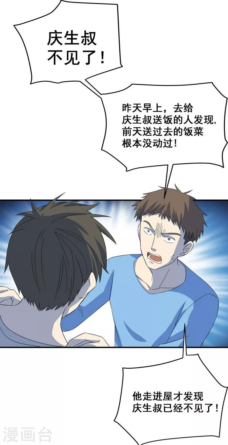 第19话 洪庆生失踪