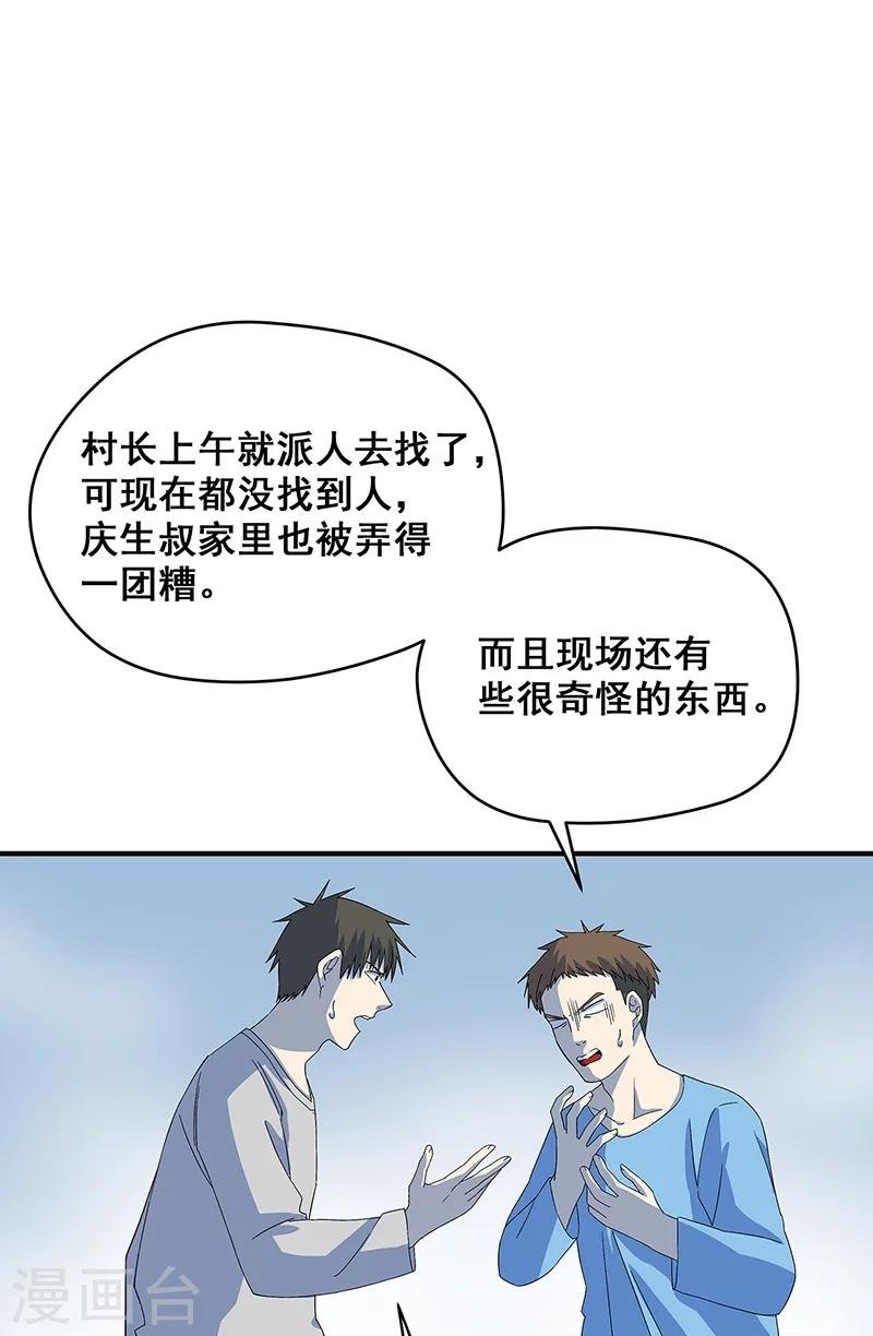 第20话 铁链上的抓痕