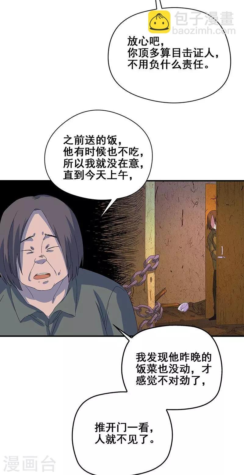 第20话 铁链上的抓痕