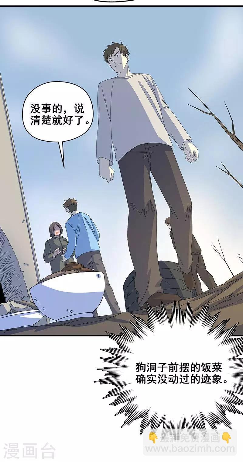 第20话 铁链上的抓痕