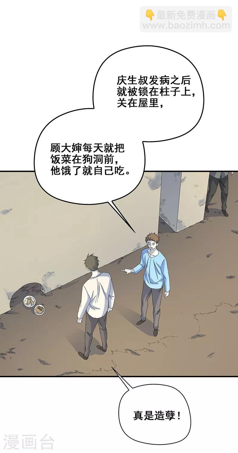 第20话 铁链上的抓痕