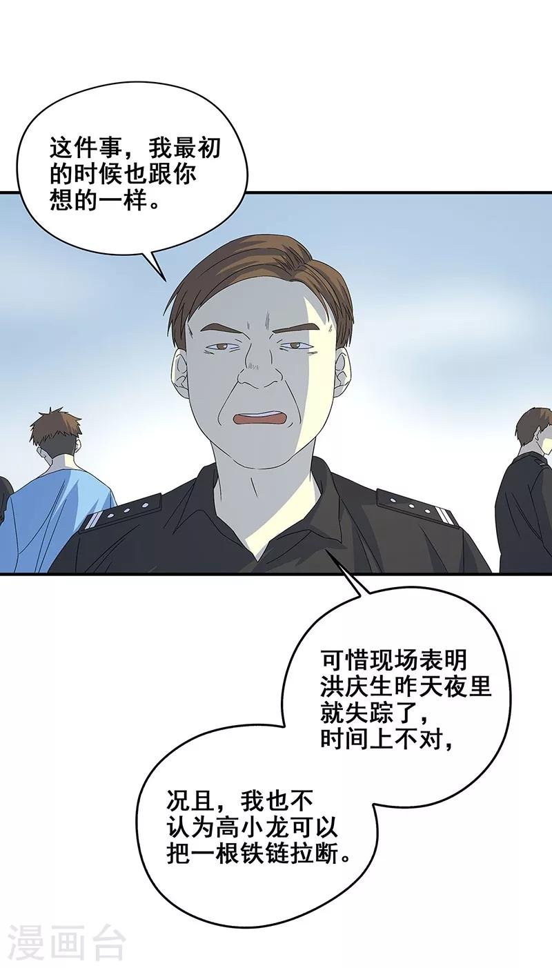 第20话 铁链上的抓痕
