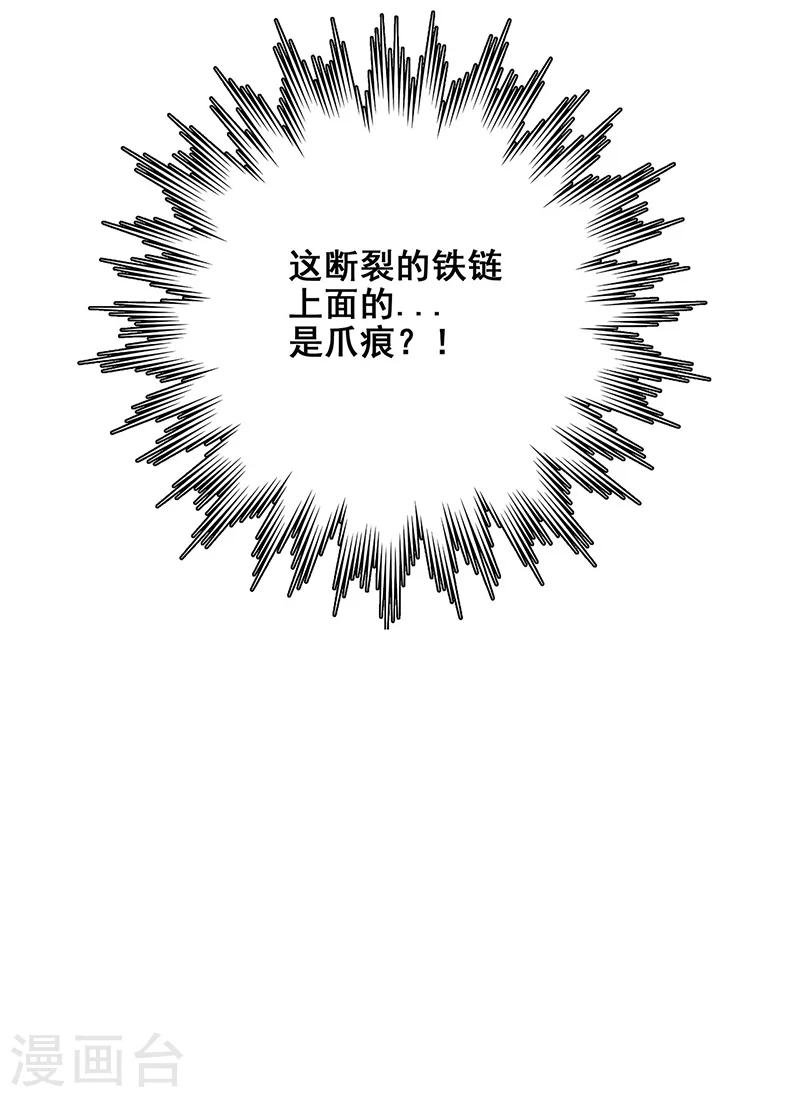 第20话 铁链上的抓痕