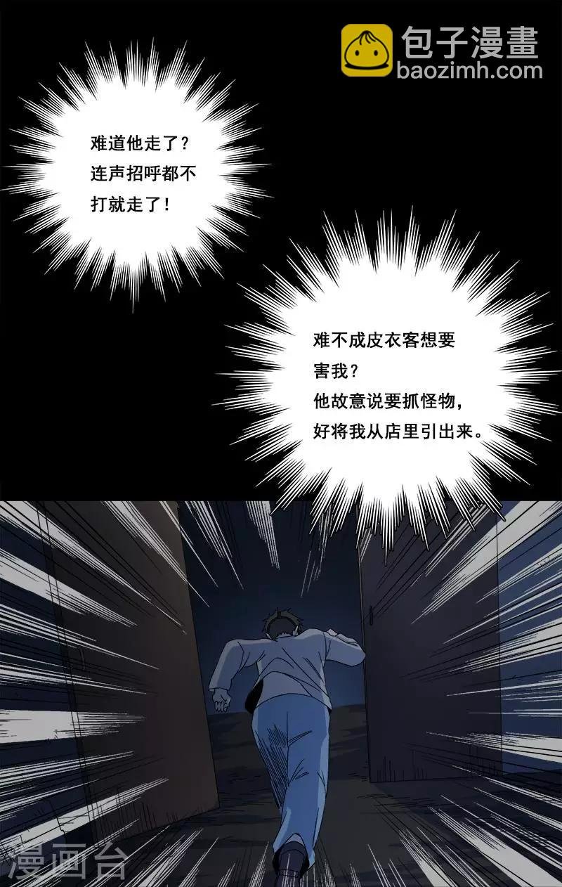 第24话 啊！离我远点！