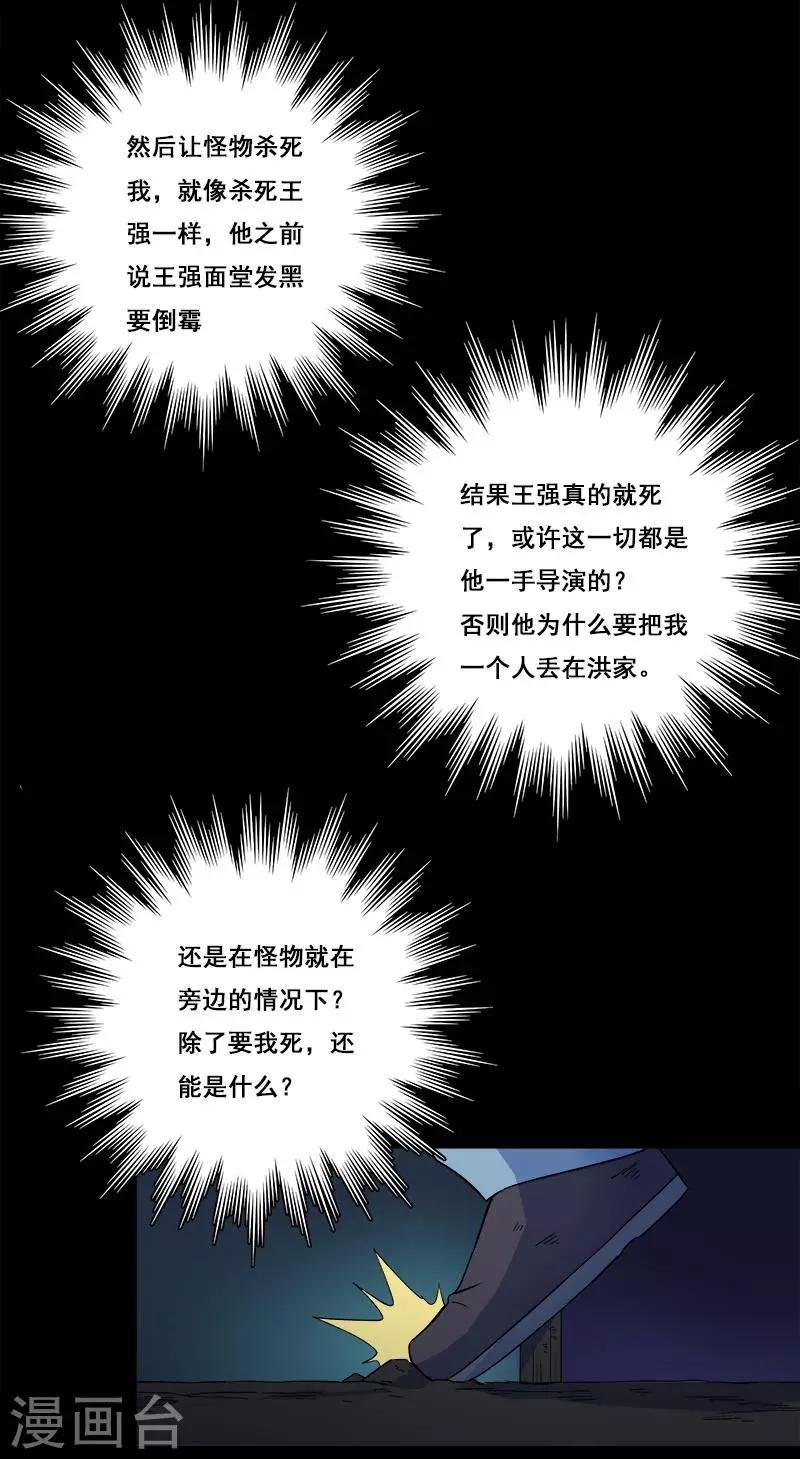 第24话 啊！离我远点！