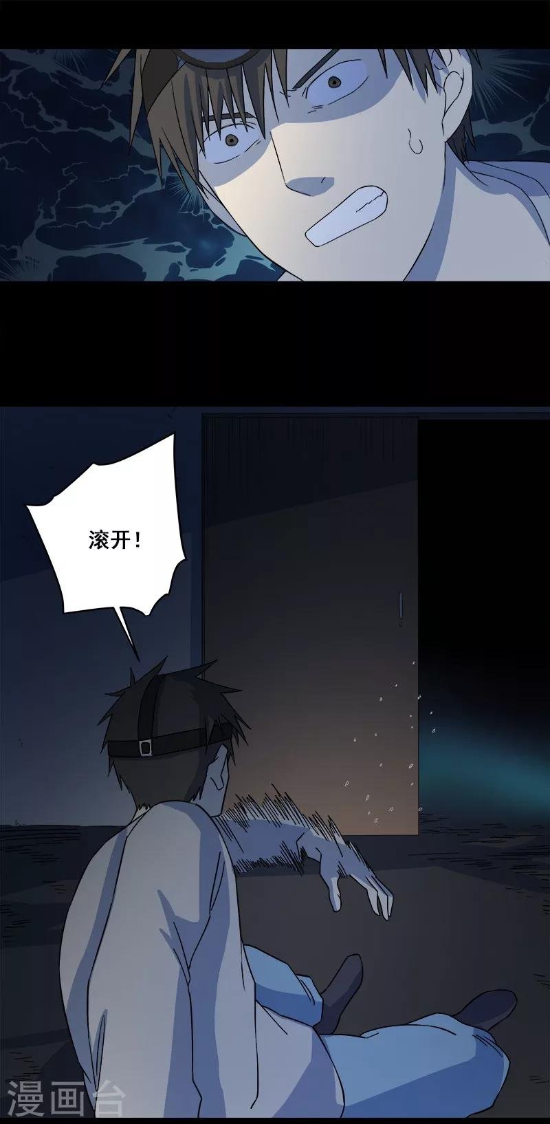 第24话 啊！离我远点！