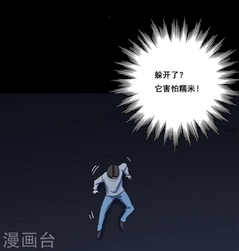 第24话 啊！离我远点！