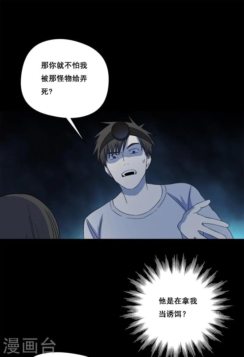 第24话 啊！离我远点！