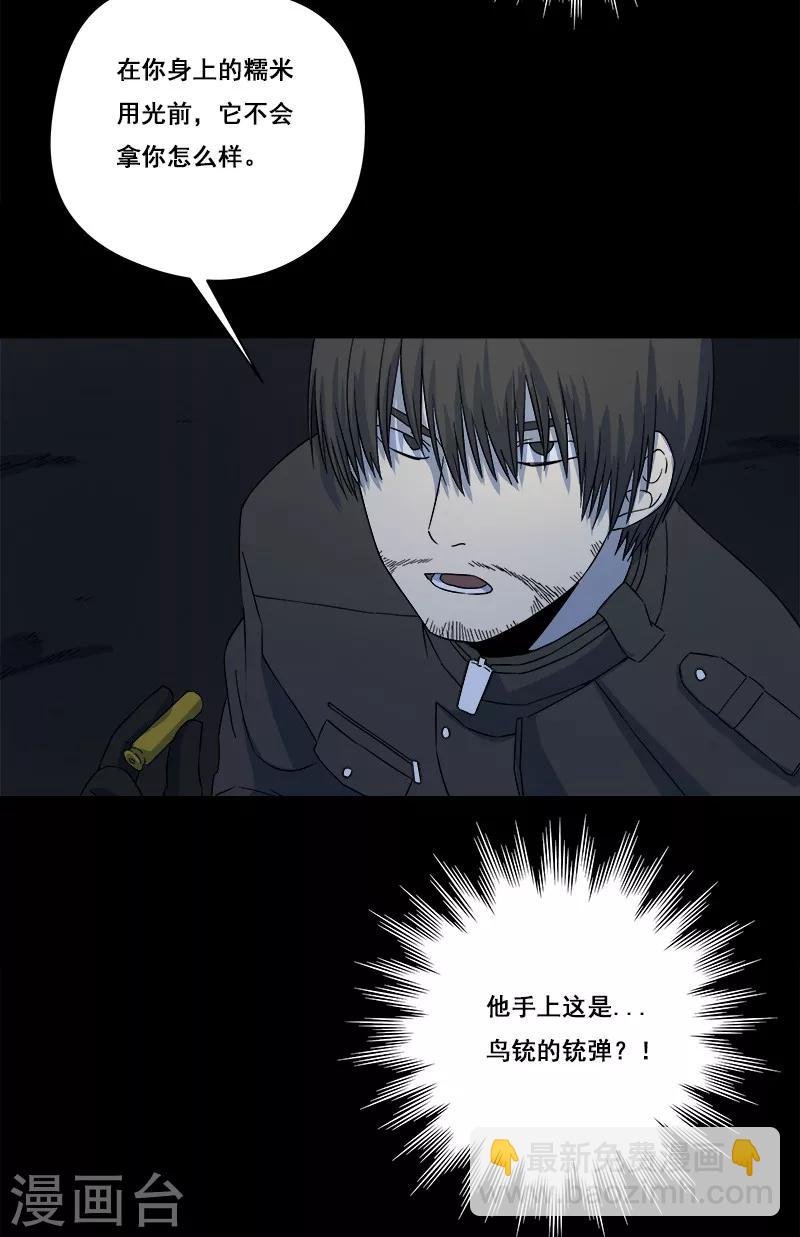 第24话 啊！离我远点！