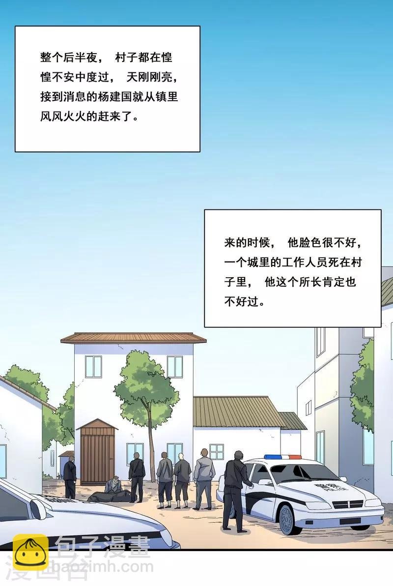 第25话 死者是高小龙？