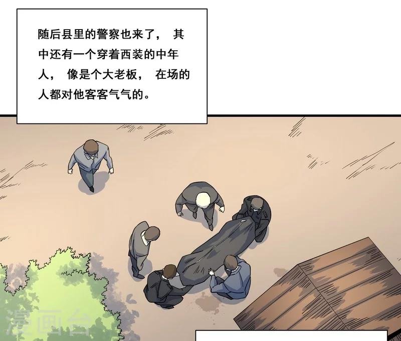 第25话 死者是高小龙？