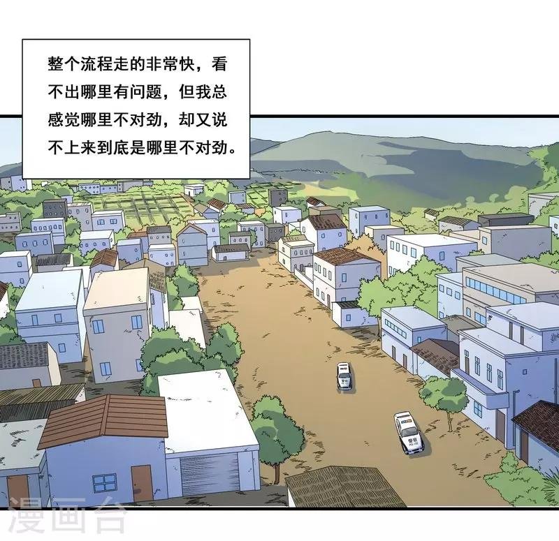 第25话 死者是高小龙？