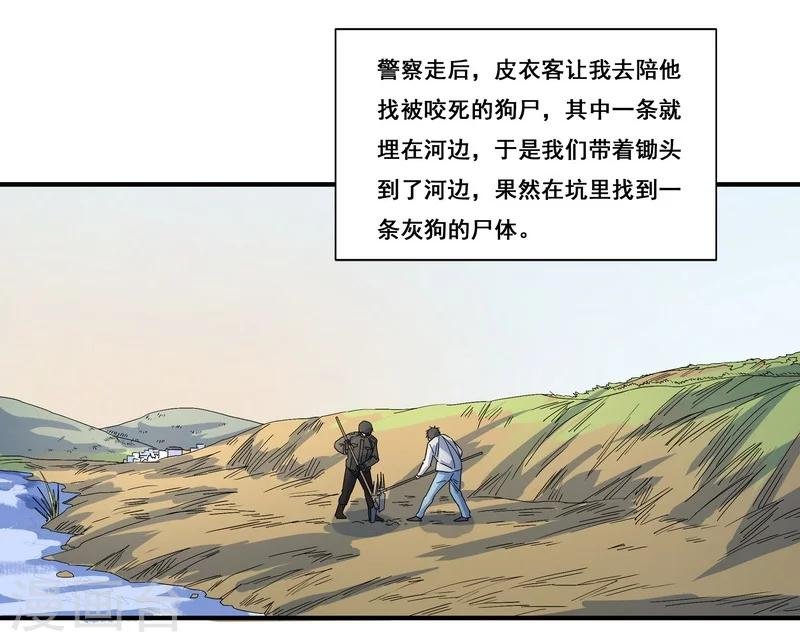 第25话 死者是高小龙？