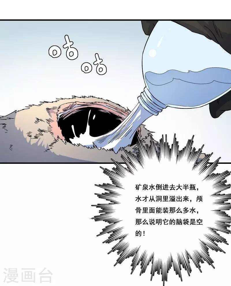 第25话 死者是高小龙？