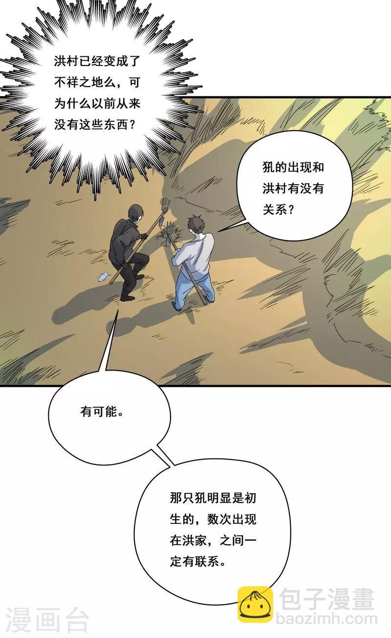 第25话 死者是高小龙？