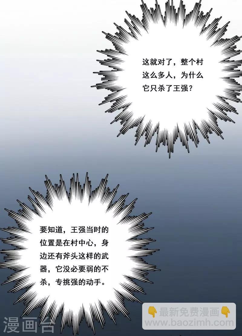 第25话 死者是高小龙？
