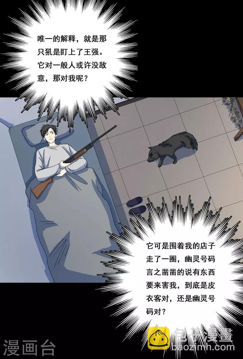 第25话 死者是高小龙？