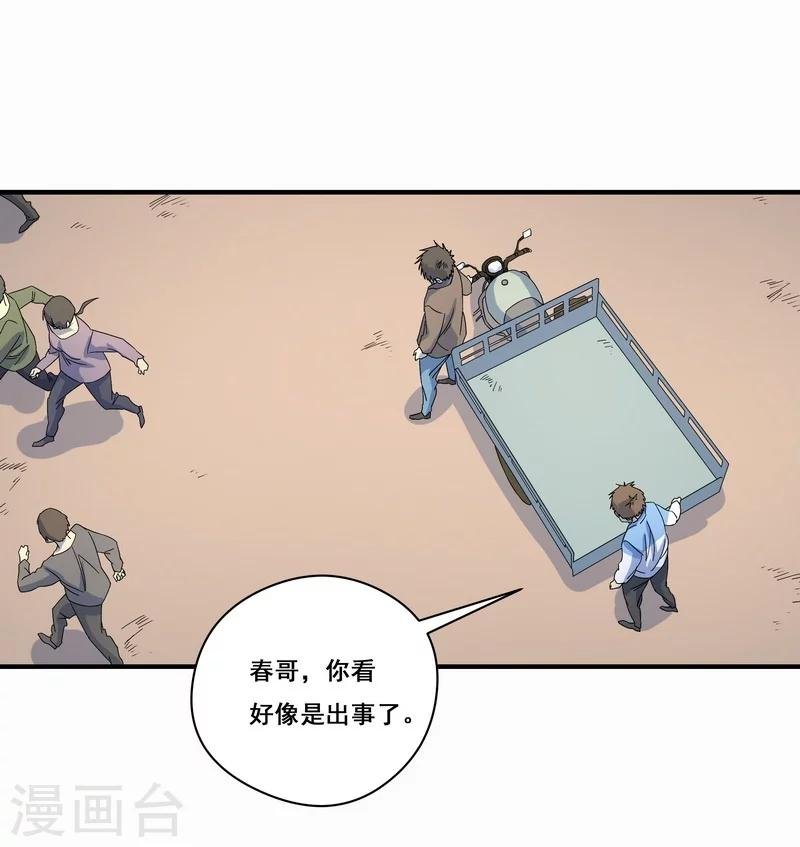 第25话 死者是高小龙？