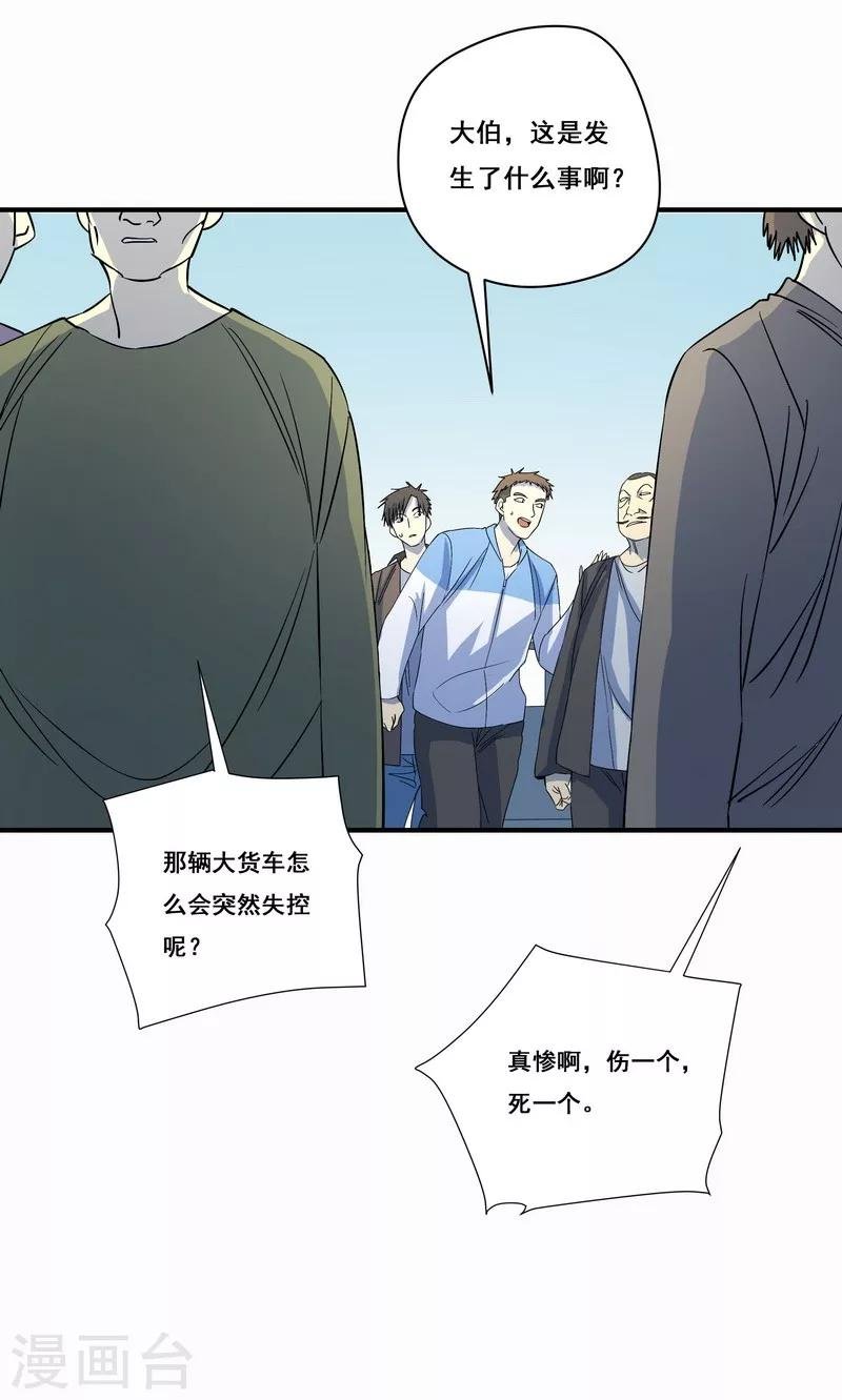 第25话 死者是高小龙？