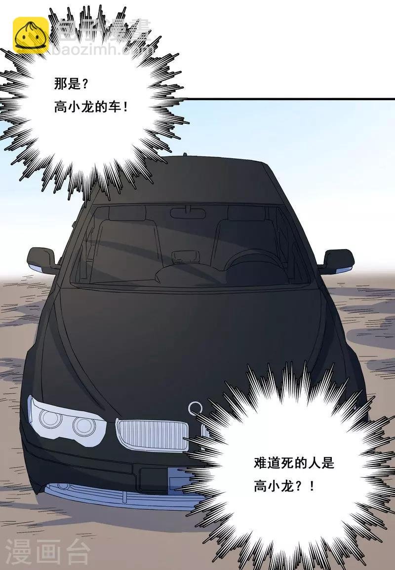 第25话 死者是高小龙？
