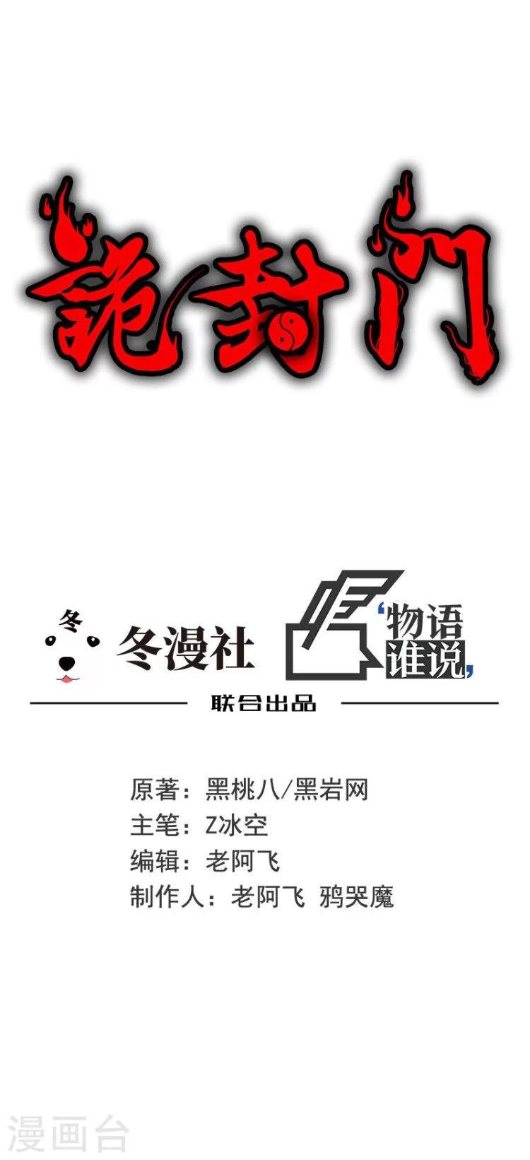 第26话 山神不喜欢你
