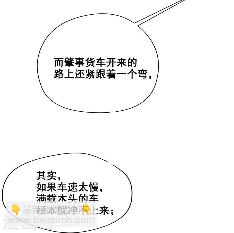 第26话 山神不喜欢你